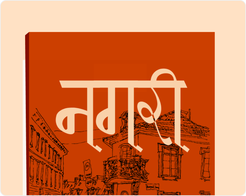 Nagari Typeface Design